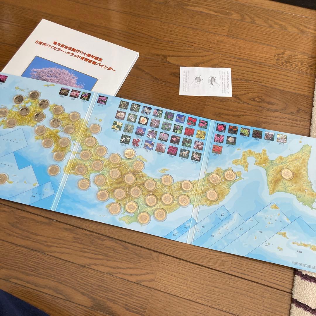 地方自治法施行六十周年記念500円記念貨幣コレクション　　　　　　　47都道府県