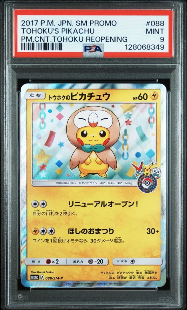 トウホクのピカチュウ　088/sm-p psa9