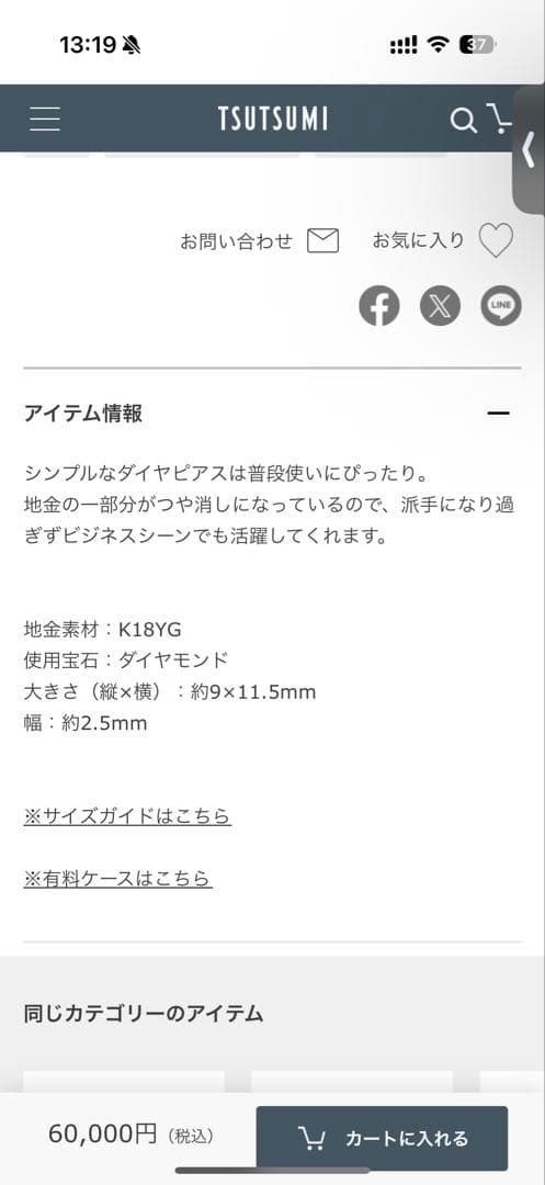 K18 ダイヤモンド　ピアス　TSUTSUMI YG ★最終価格