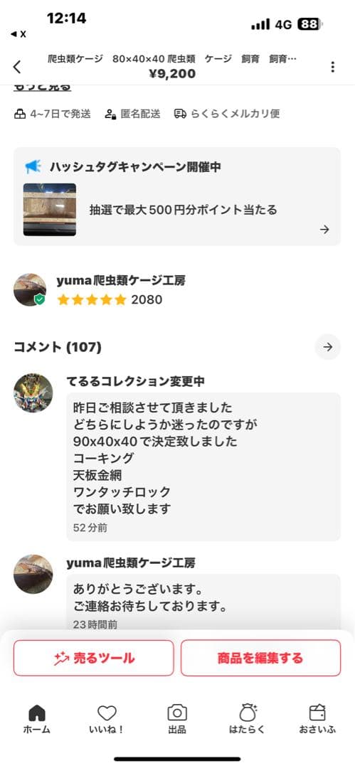 てるるコレクション変更中　904040