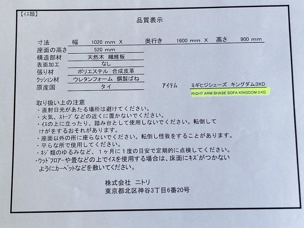 ニトリ ソファ キングダム 3KD 布張りソファ（荷物1）