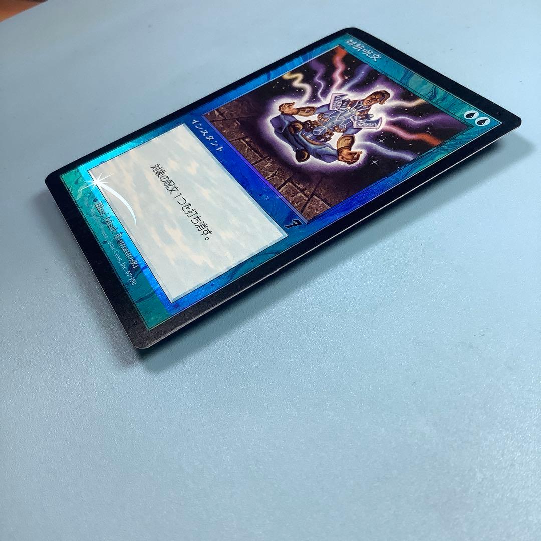 対抗呪文/Counterspell 7ED日本語foil