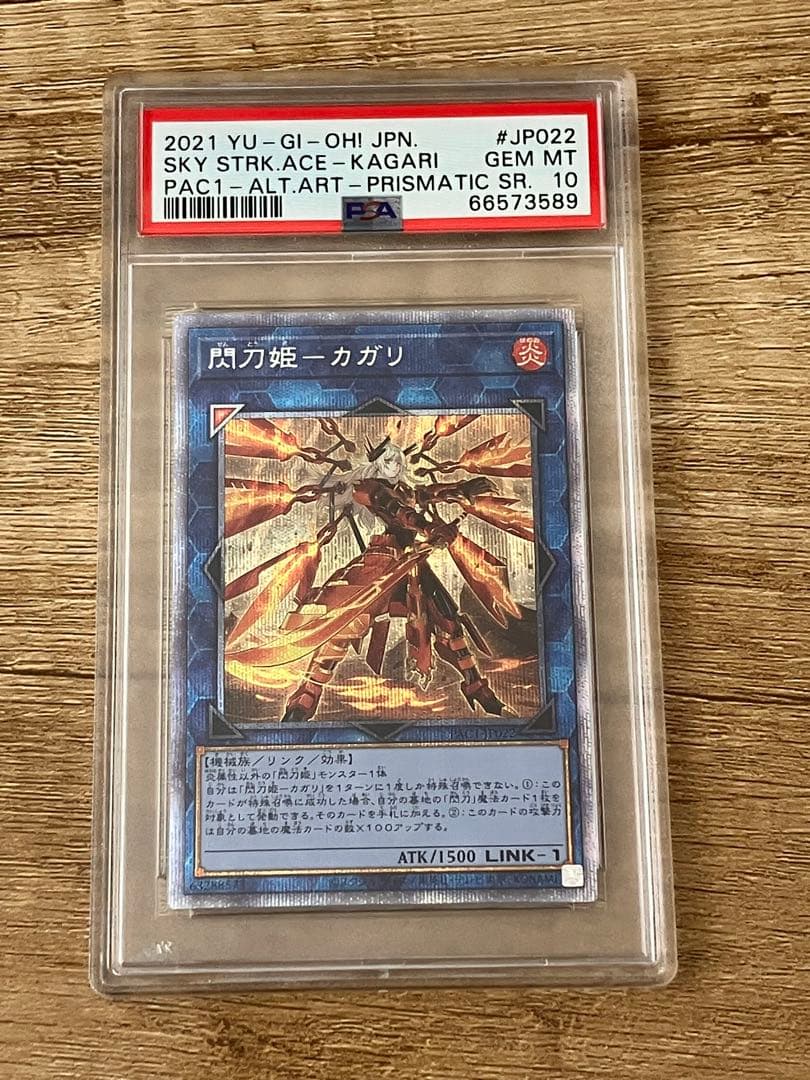 PSA10 刀閃姫 カガリ 絵違い プリズマ