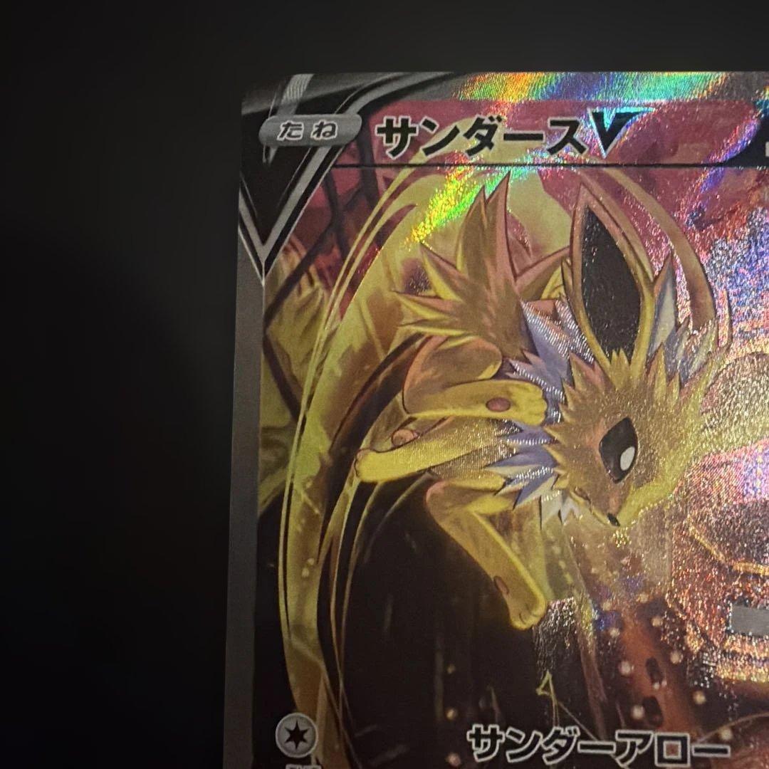 サンダースV SR S6a イーブイヒーローズ 079/069