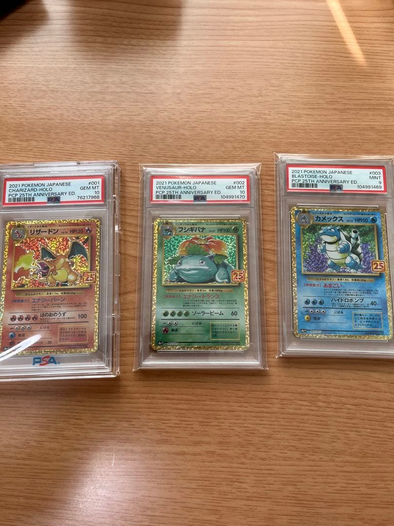 御三家 25th PSA10 リザードン カメックス フシギバナ ポケモンカード