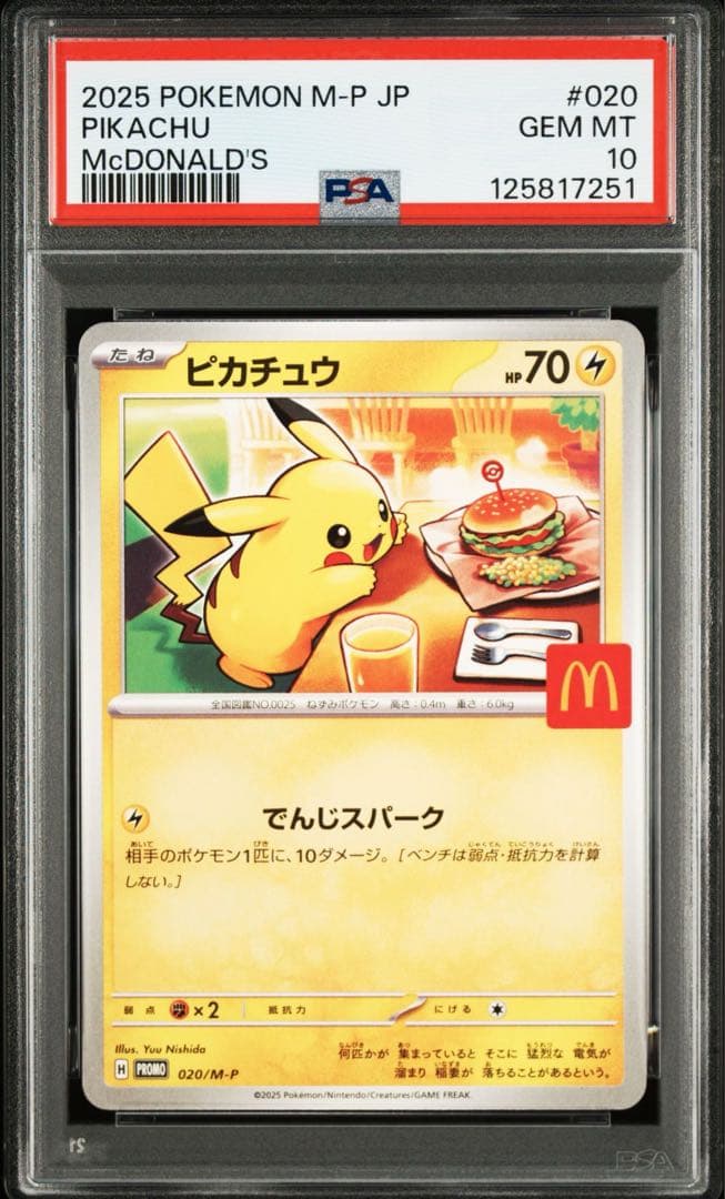 7連番 ピカチュウ マクドナルド プロモ PSA10 020/M-P