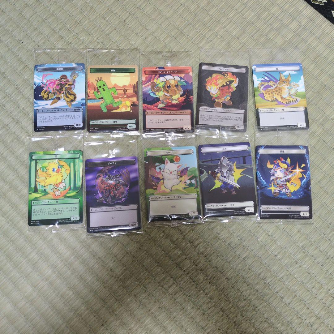 【新品未開封】MTG FF プラトークン全10種コンプセット②　2セット　2０枚