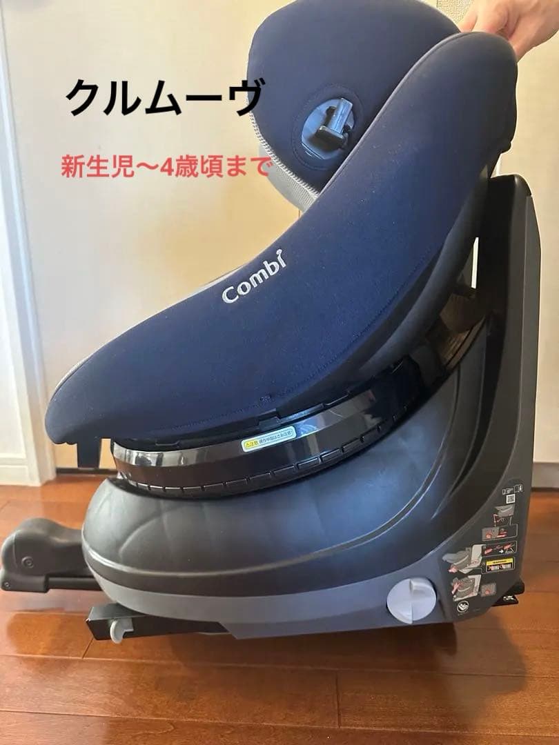 コンビ　クルムーヴ　アドバンス　チャイルドシート　ISOFIX エッグショック