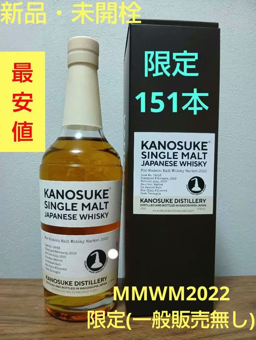 嘉之助 For MMWM2022(モダン モルト ウイスキー マーケット)