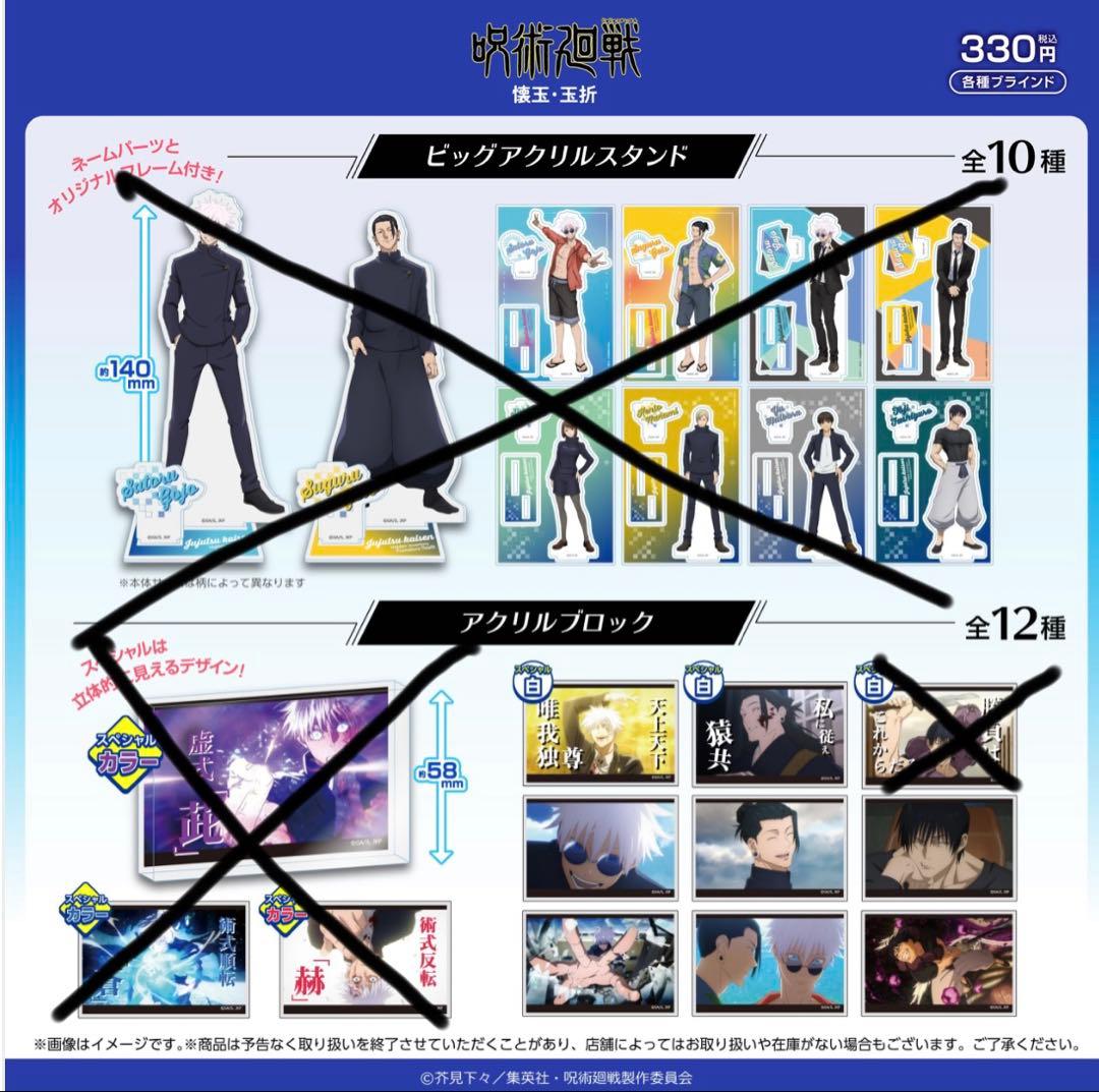 呪術廻戦　JITOT アクリルブロック