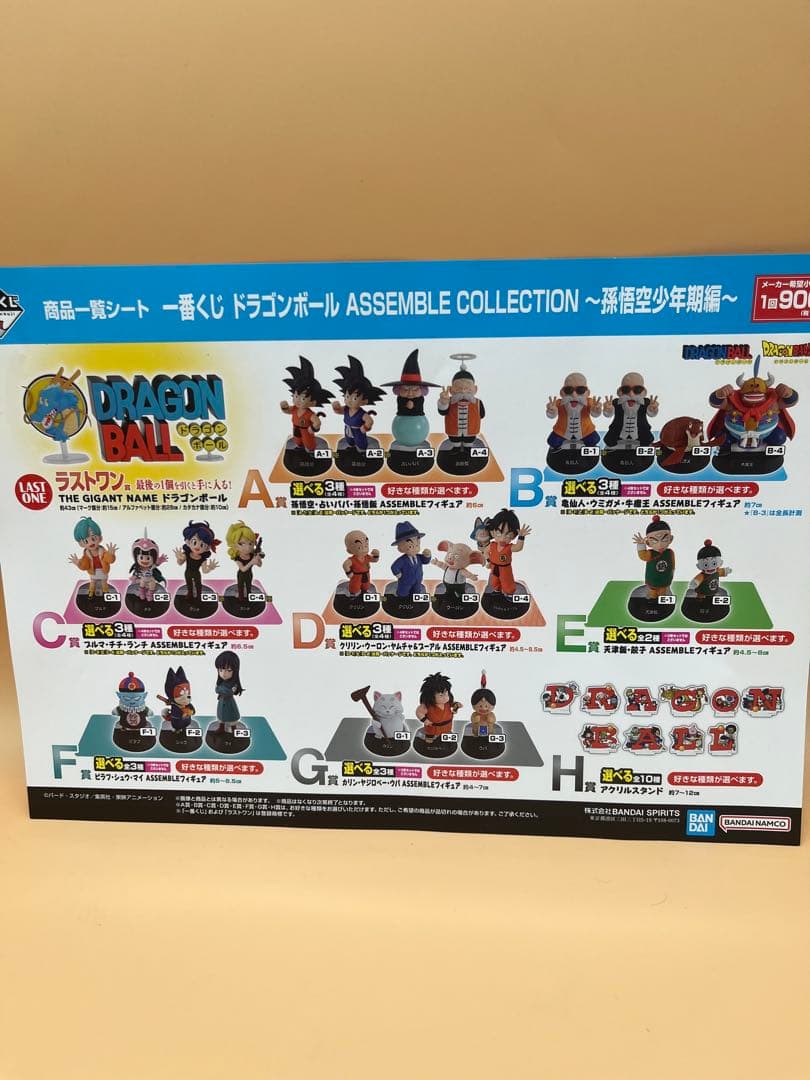 一番くじ　ドラゴンボール　ASSEMBLE コンプリートセット