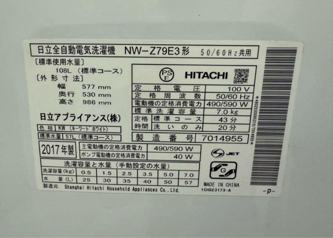 2017年式 7kg 白い約束 HITACHI洗濯機 NW-Z79E3