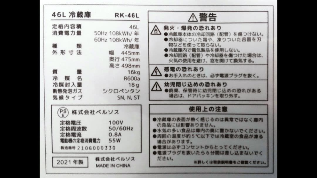 【引取り可】46L 1ドアミニ冷蔵庫 ホワイト