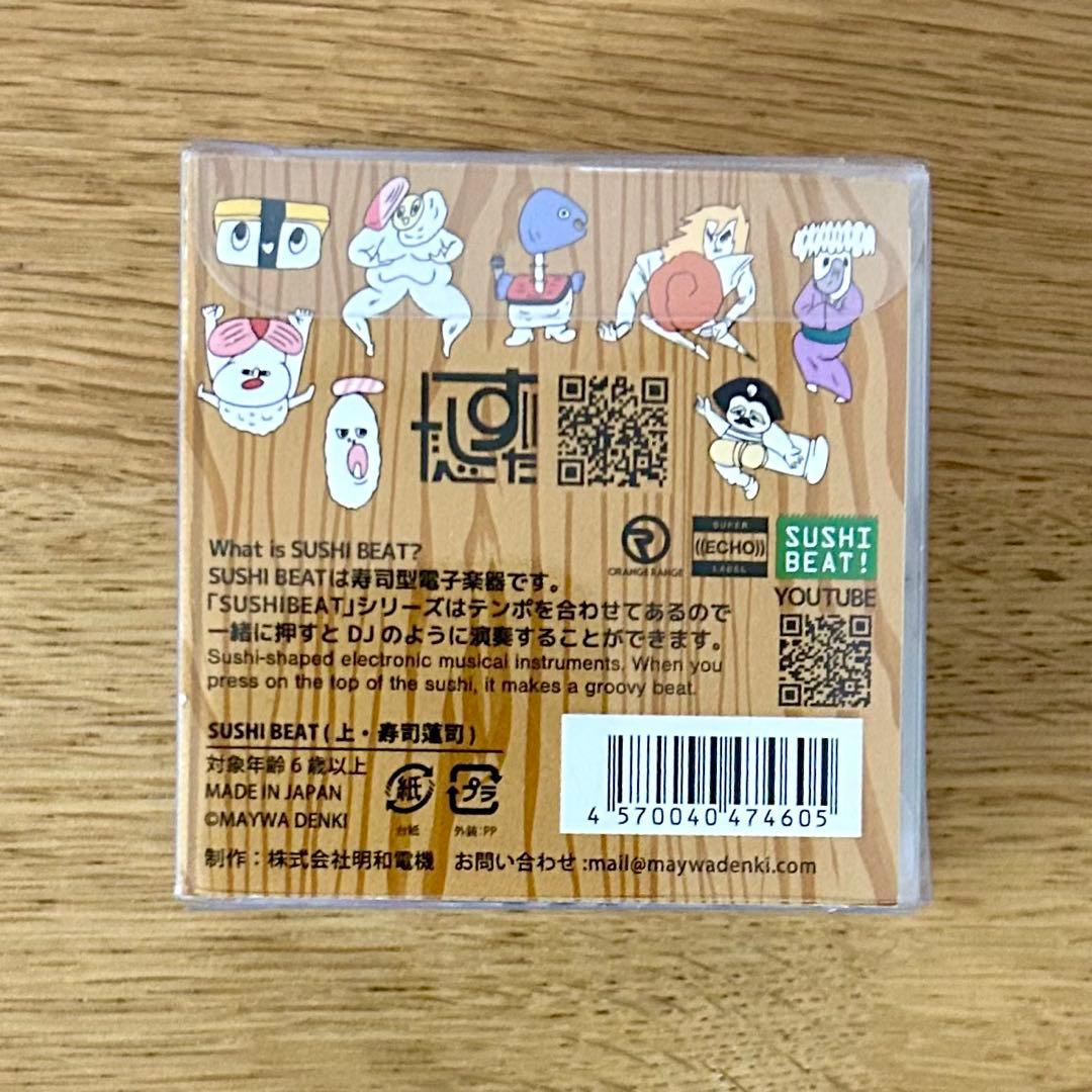 SUSHI BEAT 寿司蓮司（上・2貫セット）　着せかえネタシール