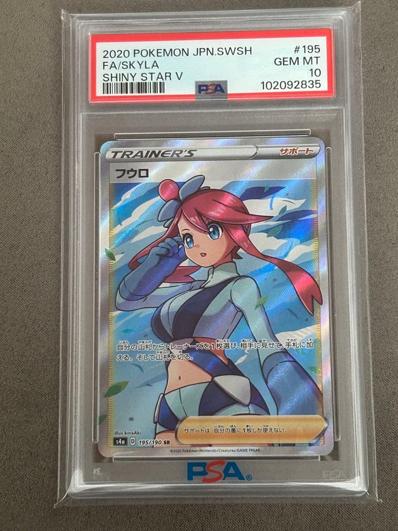 【PSA10】 フウロ SRシャイニースターV