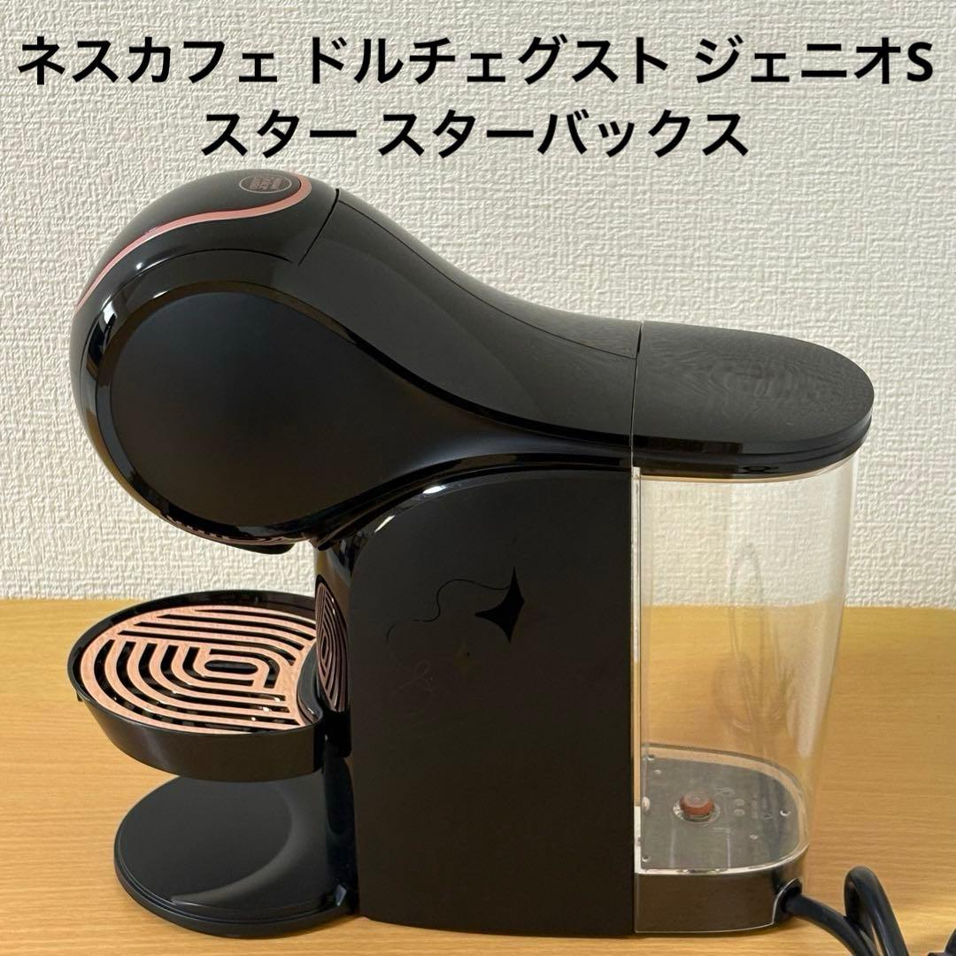 ネスカフェ ドルチェグスト ジェニオS スター スターバックス