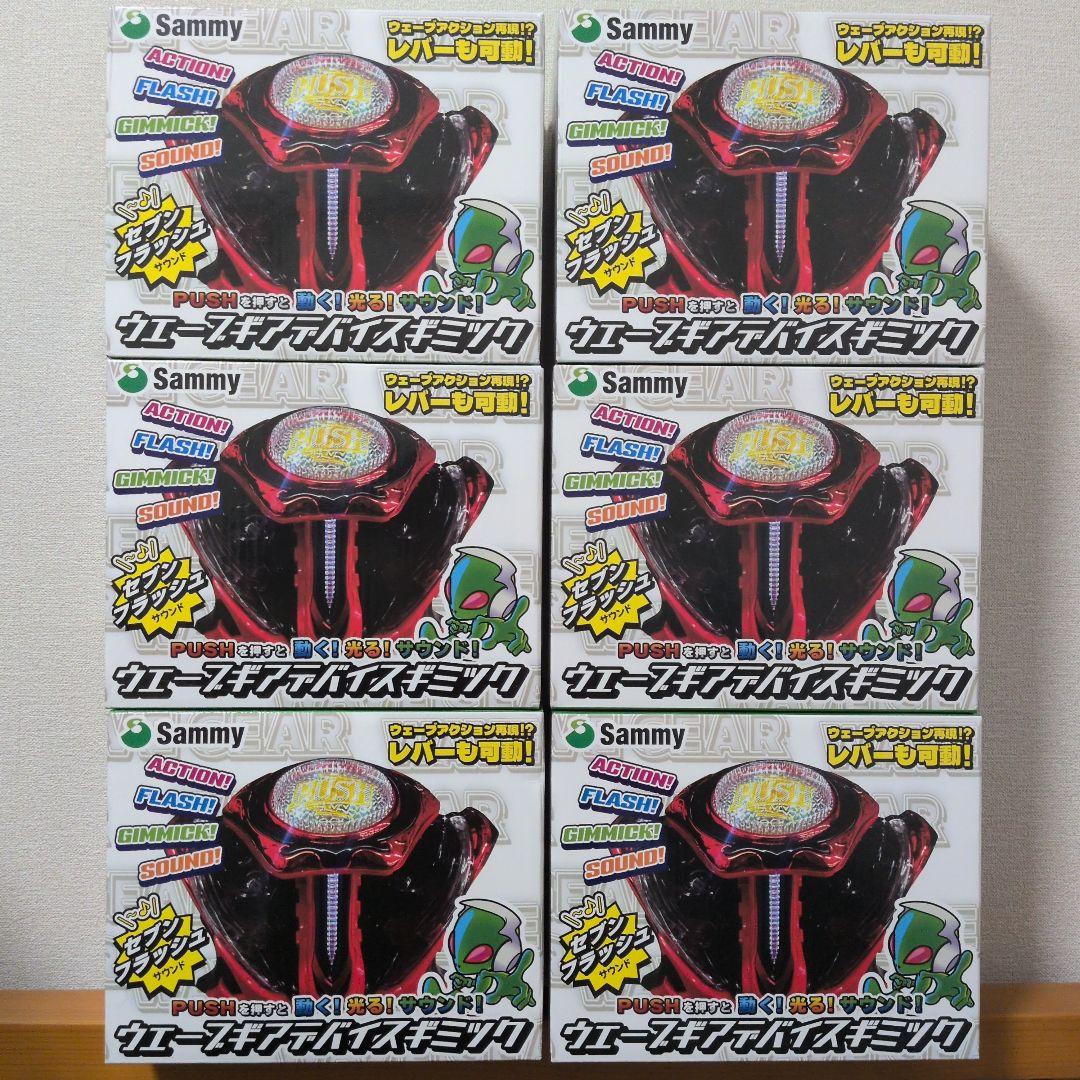 Sammy ウェーブギアデバイスギミック 6個セット