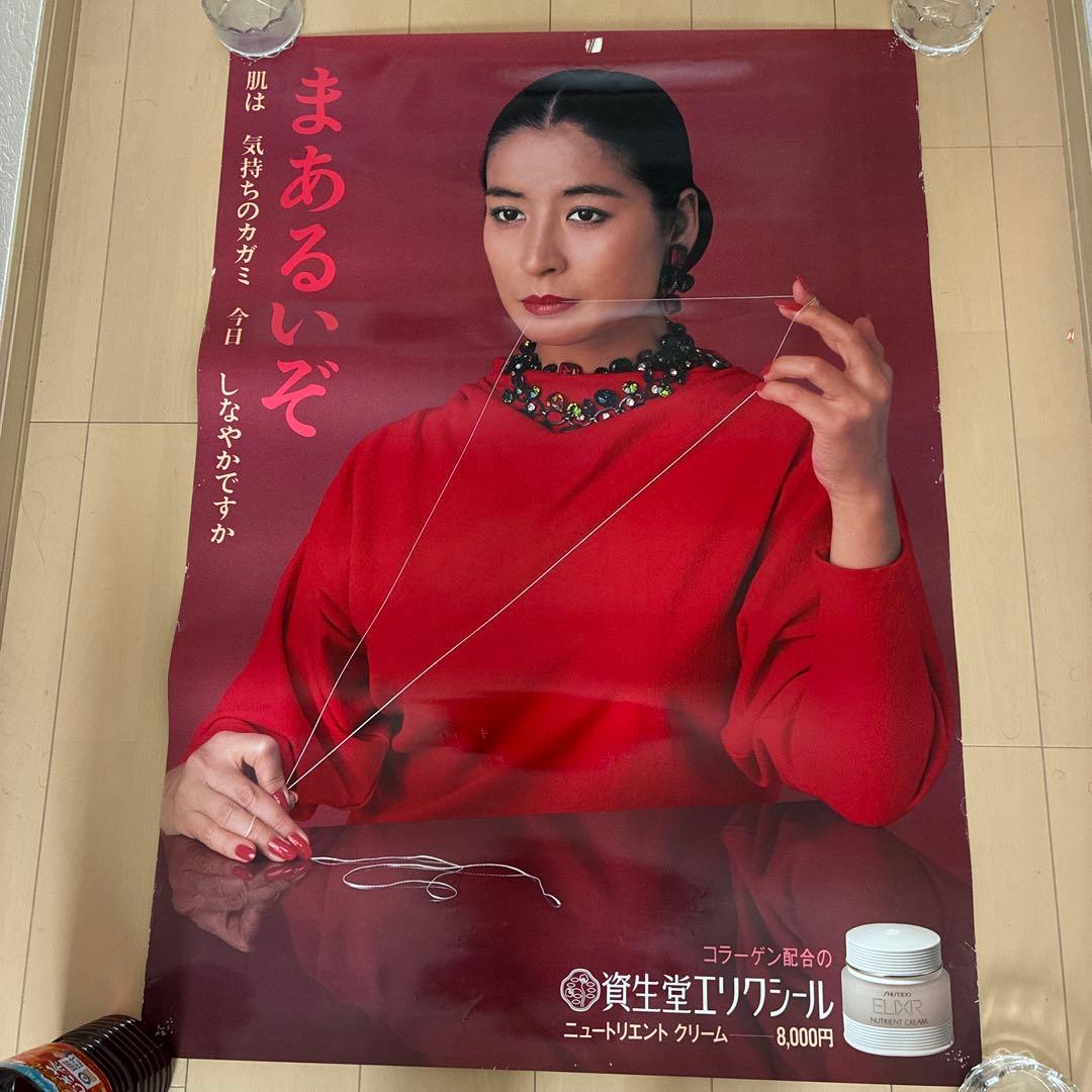 資生堂　昭和レトロ　ポスター　非売品　倍賞美津子