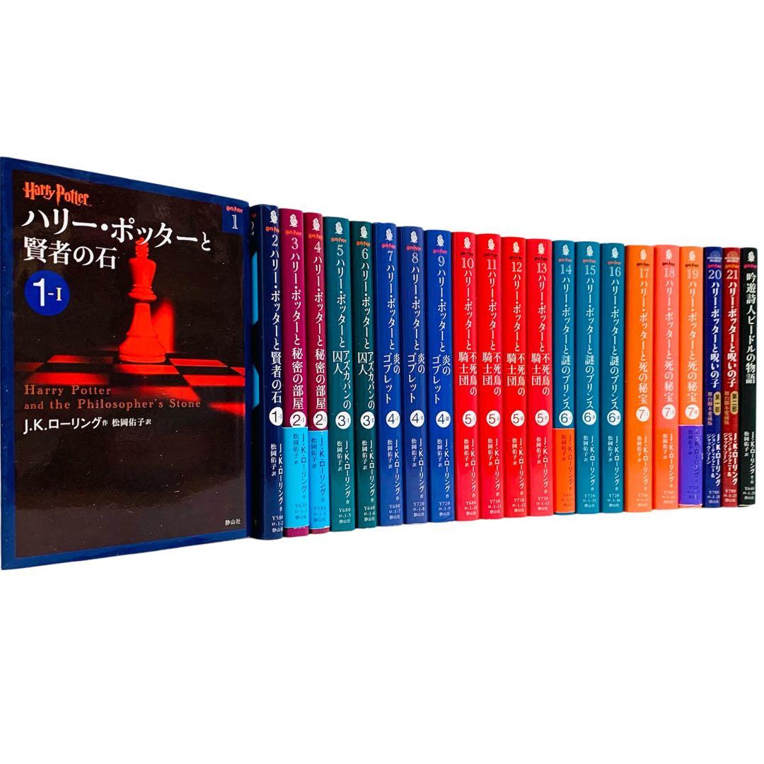ハリー・ポッター 文庫 全巻 + 吟遊詩人ビードルの物語 J.K.ローリング