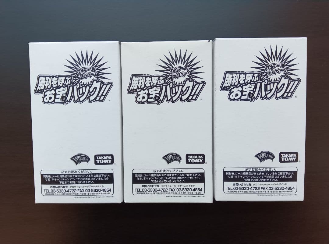 デュエルマスターズ 未開封プロモパック まとめ売り