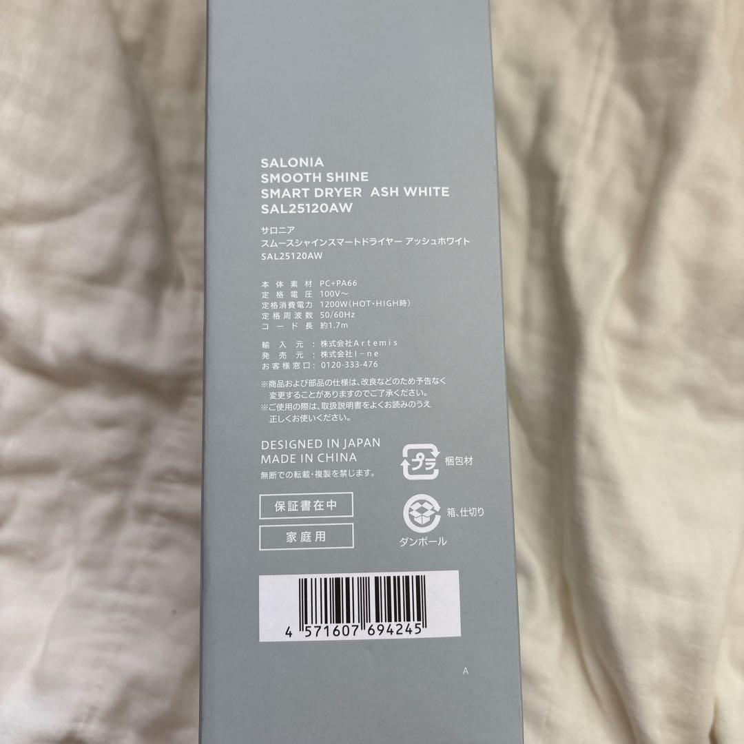 SALONIA スムースシャイン スマート ドライヤー SAL25120AW