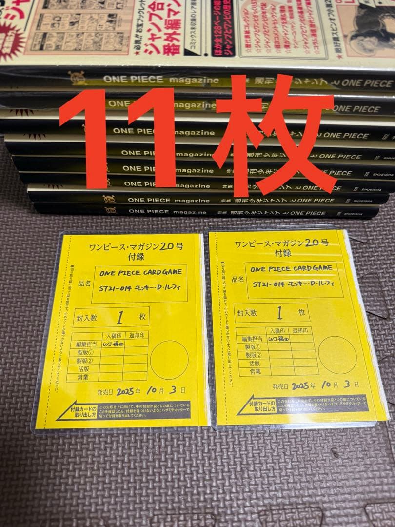 ワンピースマガジン プロモ ルフィ 11枚
