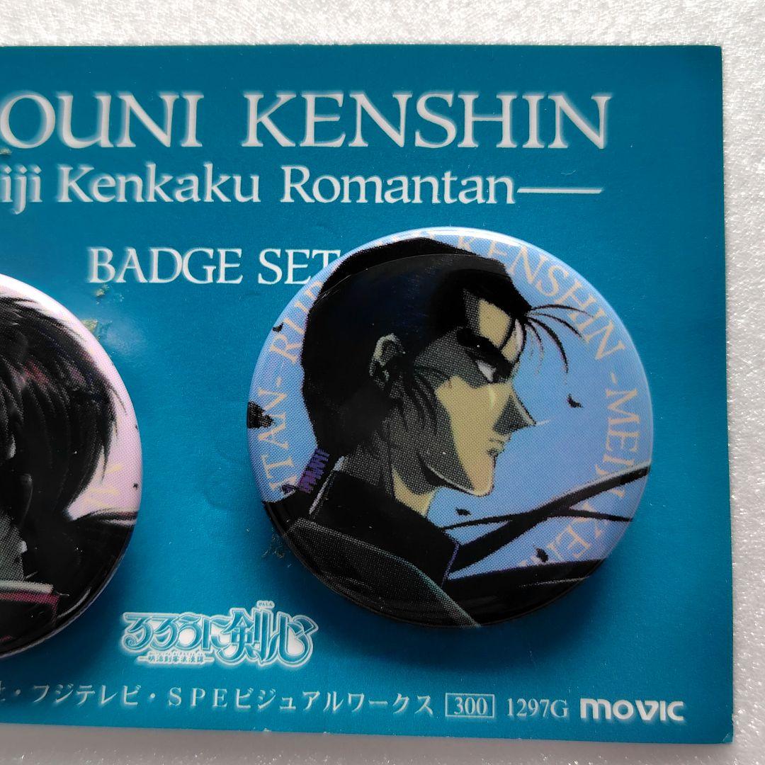 るろうに剣心　缶バッジ　 2個セット