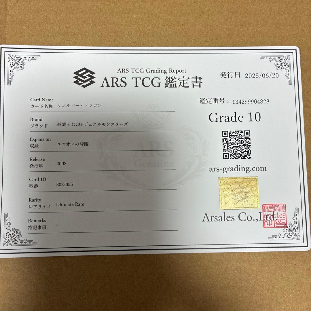 遊戯王OCG リボルバー・ドラゴン　レリーフ　ARS10