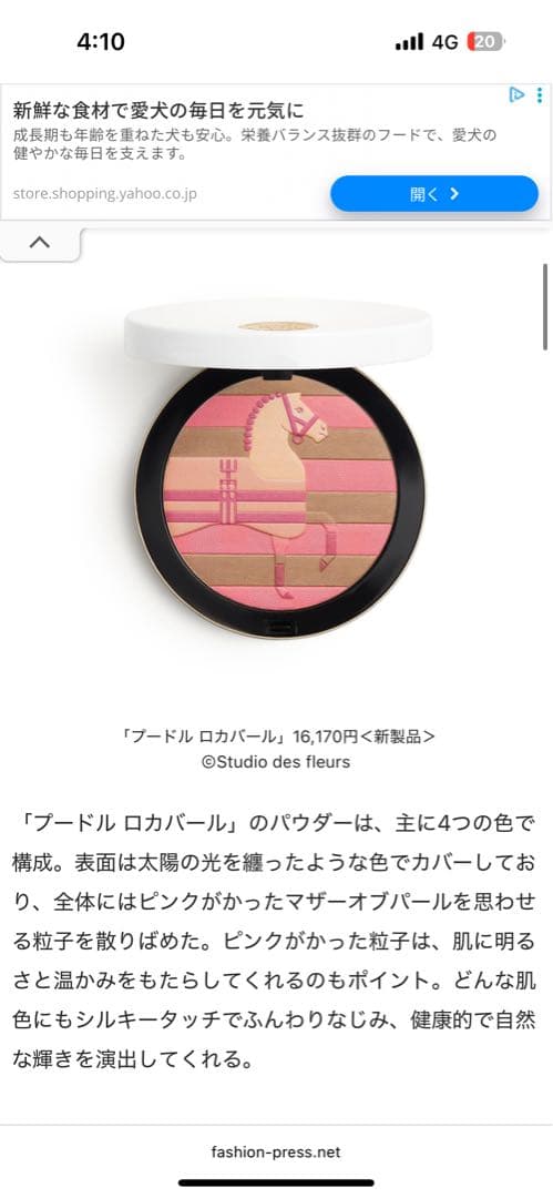 エルメス プードル ロカバールフェイスパウダー チーク