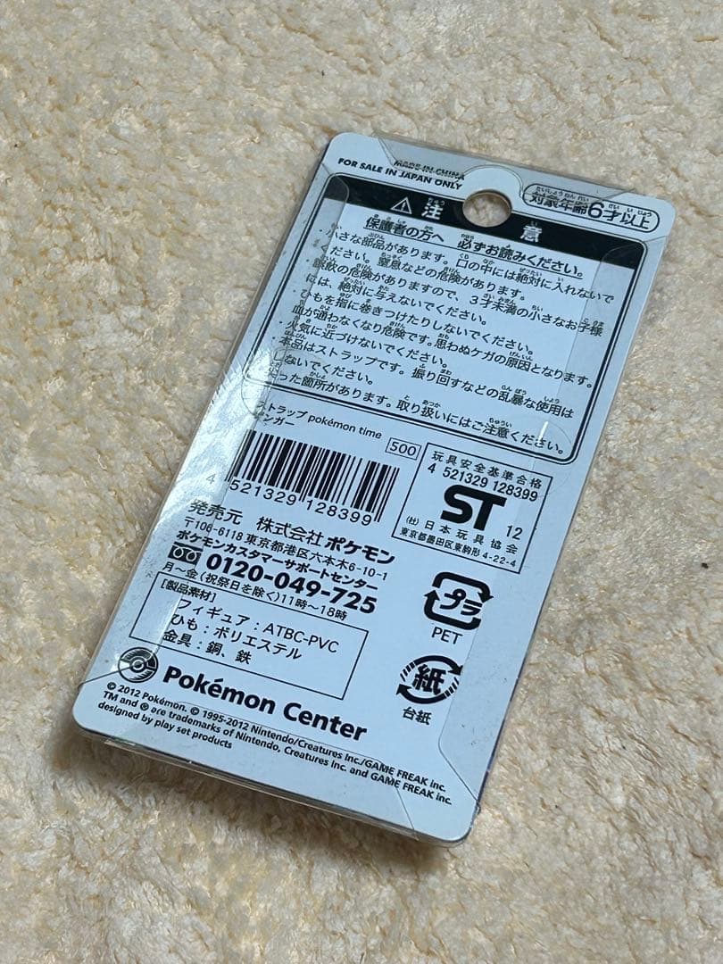 ポケモンタイム　ゲンガー　ストラップ　pokemon time ポケモンセンター