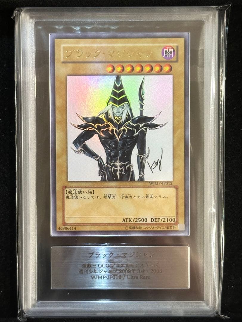 【ARS10】遊戯王 高橋和希描き下ろし ブラック・マジシャン ウルトラ（全艶）