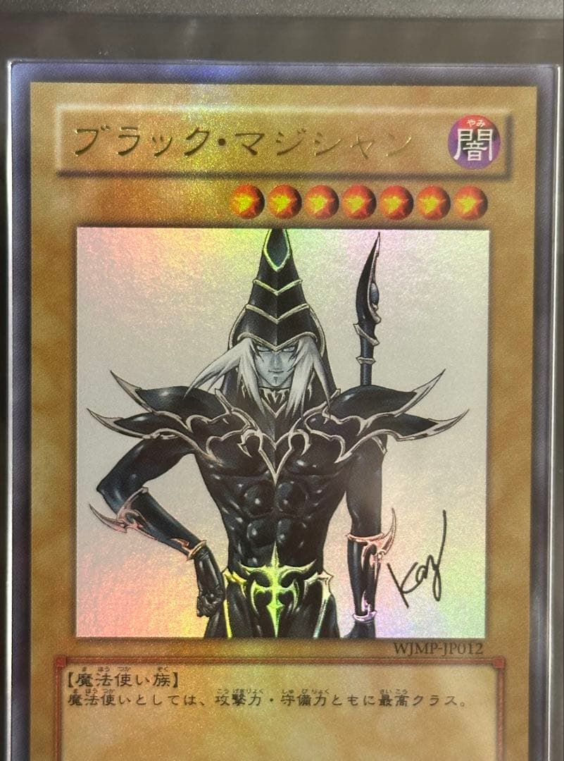 【ARS10】遊戯王 高橋和希描き下ろし ブラック・マジシャン ウルトラ（全艶）