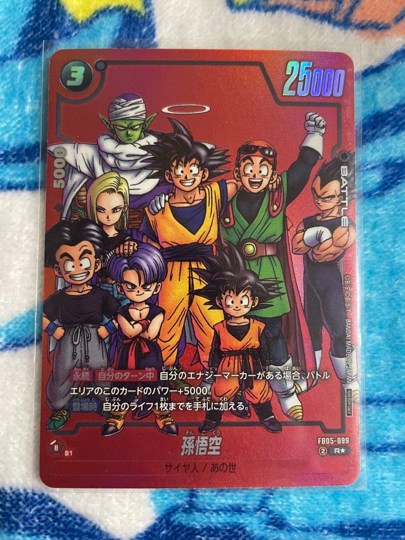 ドラゴンボール　フュージョンワールド　孫悟空　　パラレル　FB05-099