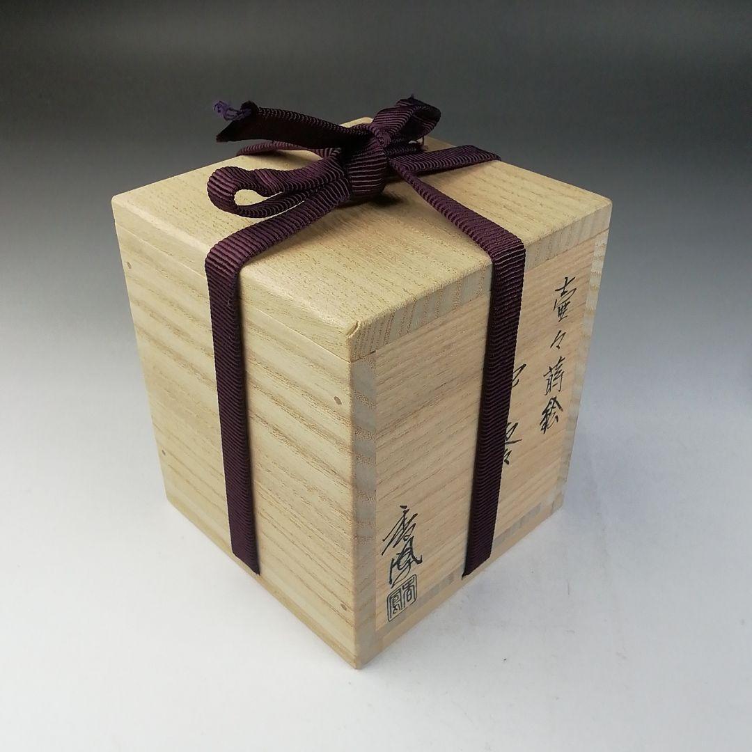 Ｔ７６７　棗　『壷々蒔絵』『中棗』『中村香鳳』　共箱　茶道具