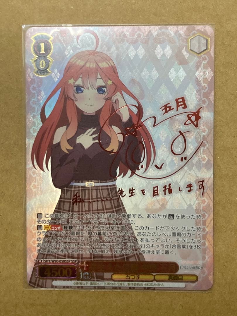 WS ヴァイスシュヴァルツ サイン 五等分の花嫁 SSP 芽生えた信頼 中野五月