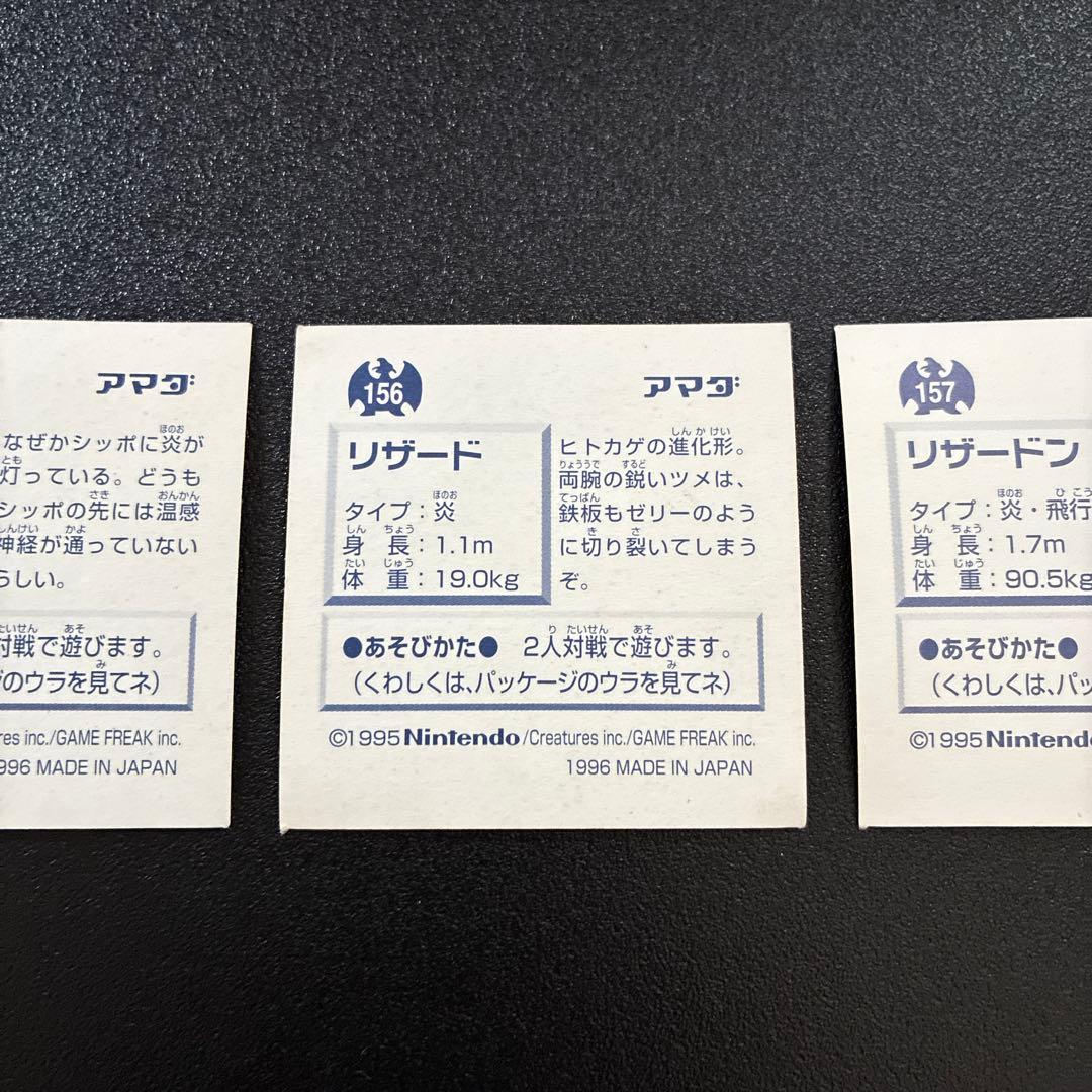 ポケモンシール　アマダ　 シール烈伝　 初期　ヒトカゲ　リザード　リザードン