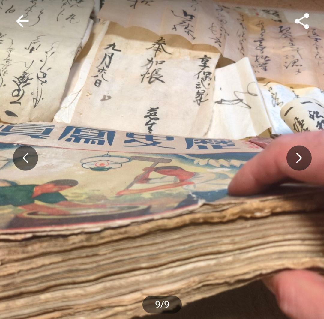 享保時代 古文書 大正時代 目録 古書等多数 希少 レア 貴重品全てまとめ売り
