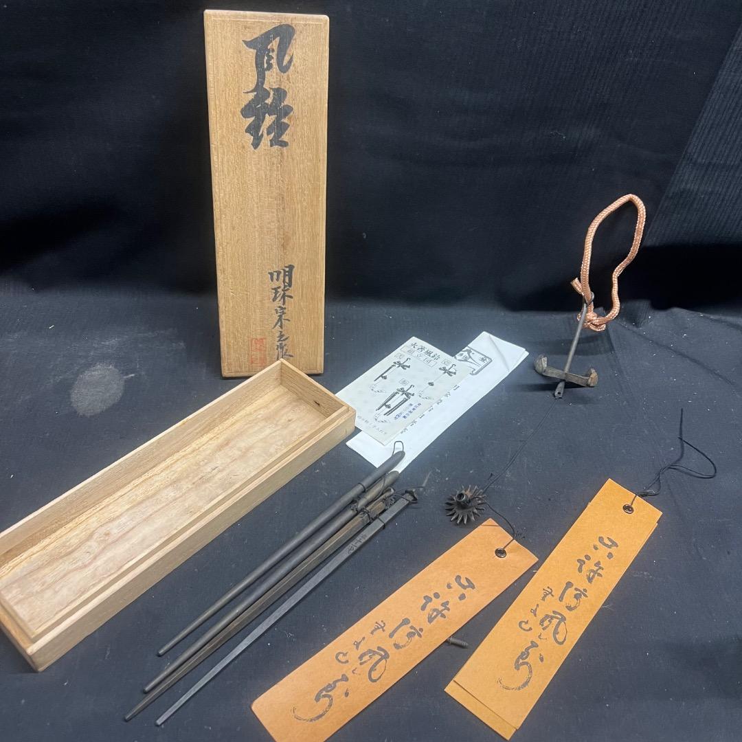 〇Eb左1051 明珍 金属工芸 海老 火箸風鈴 2点まとめ