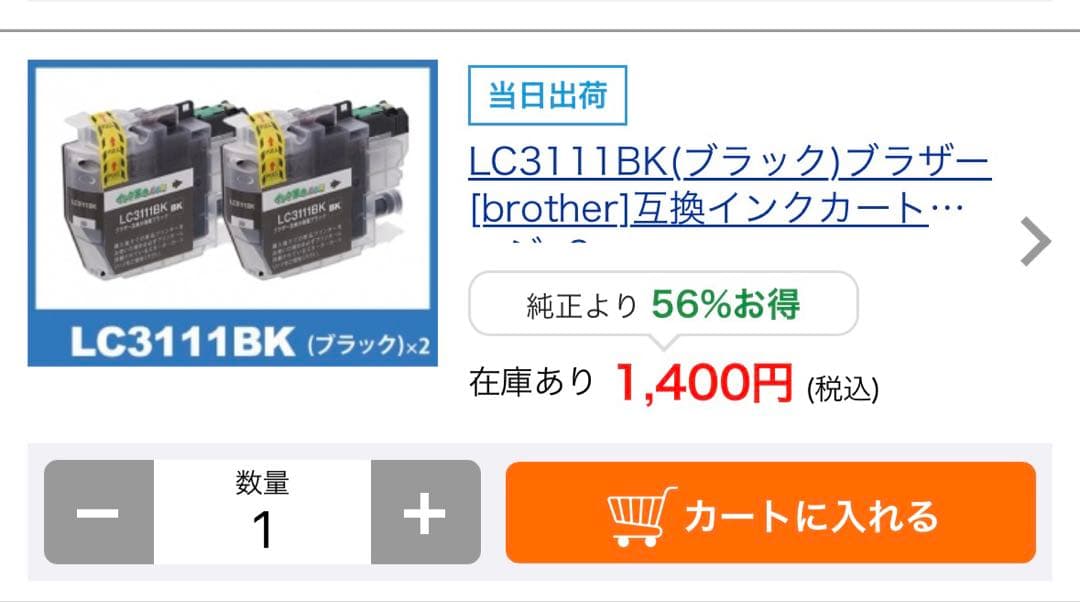 LC3111 インクカートリッジ 複数セット　 17000円超→8000円