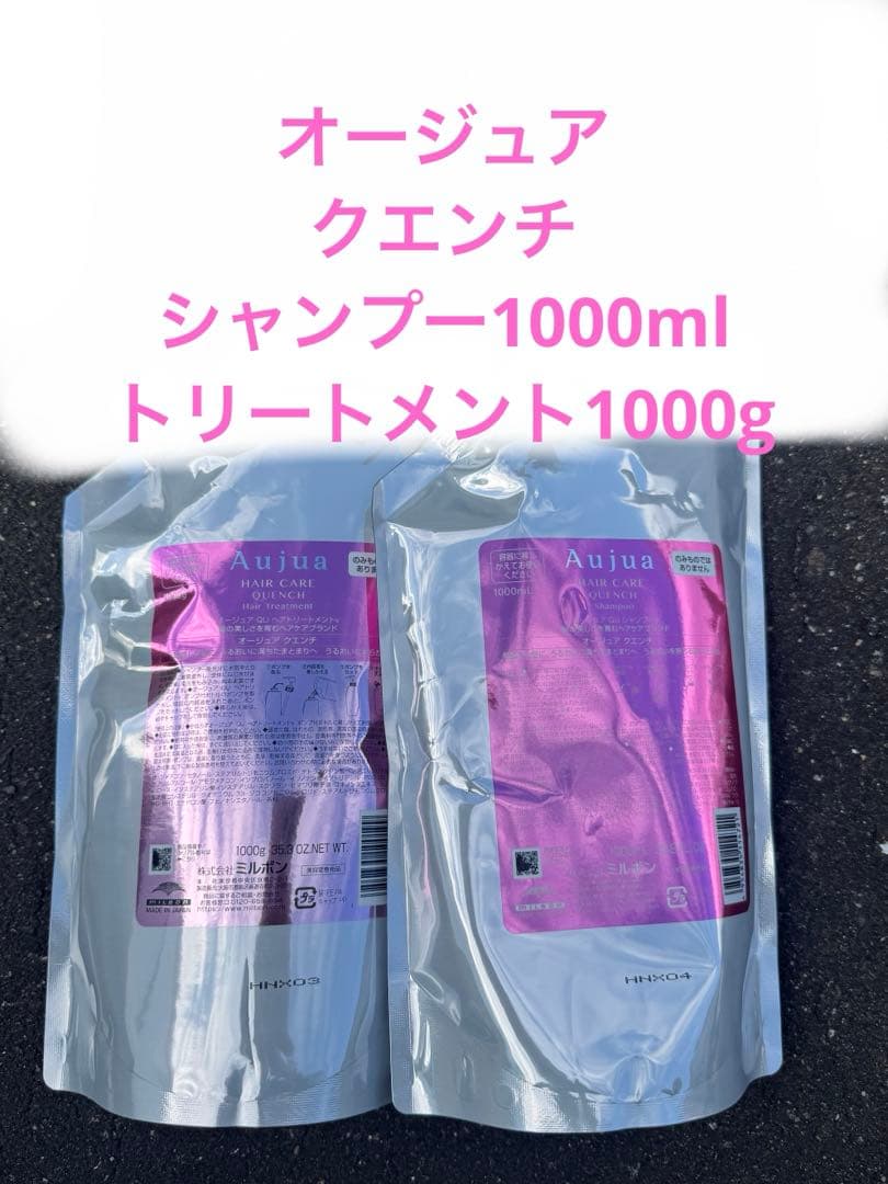 ミルボン　オージュア　Aujua クエンチ　シャンプートリートメントセット