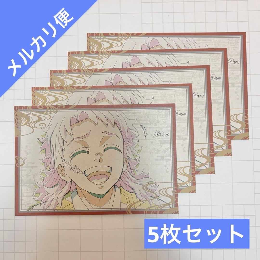 鬼滅の刃 ダイニング お楽しみくじ おすそ分けポストカード 錆兎