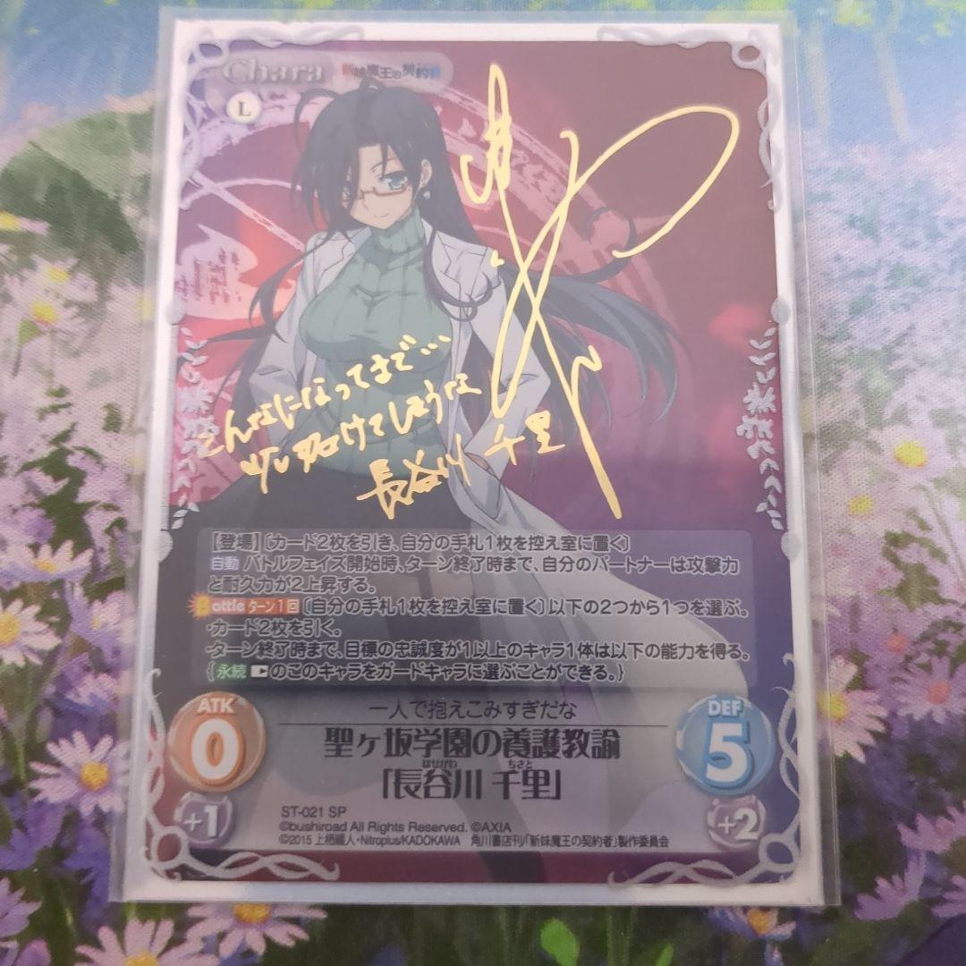 Chaostcg　長谷川千里　サイン