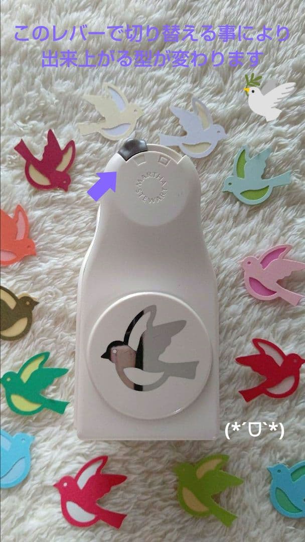 クラフトパンチ Martha Stewart 鳥 バード レイヤリングパンチ