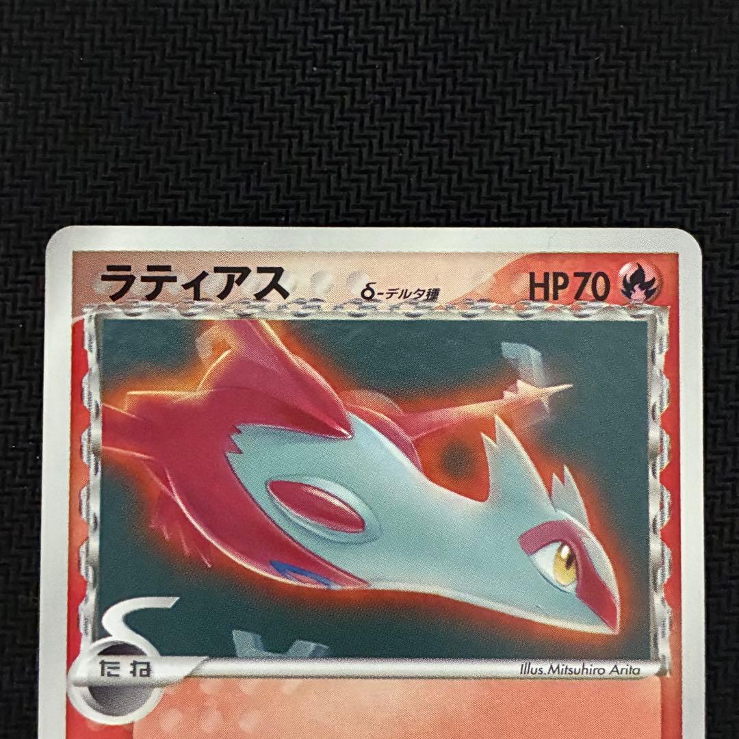 ポケモンカード　ラティアス　デルタ種　プロモ　マクドナルド