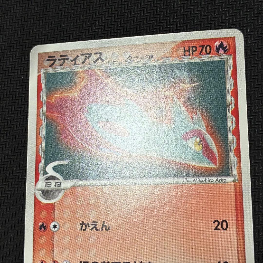 ポケモンカード　ラティアス　デルタ種　プロモ　マクドナルド