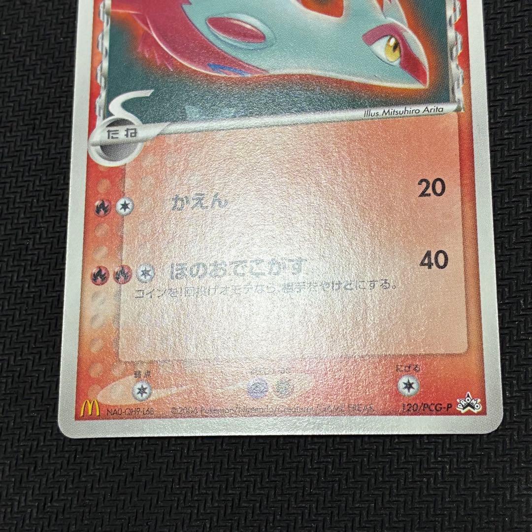 ポケモンカード　ラティアス　デルタ種　プロモ　マクドナルド