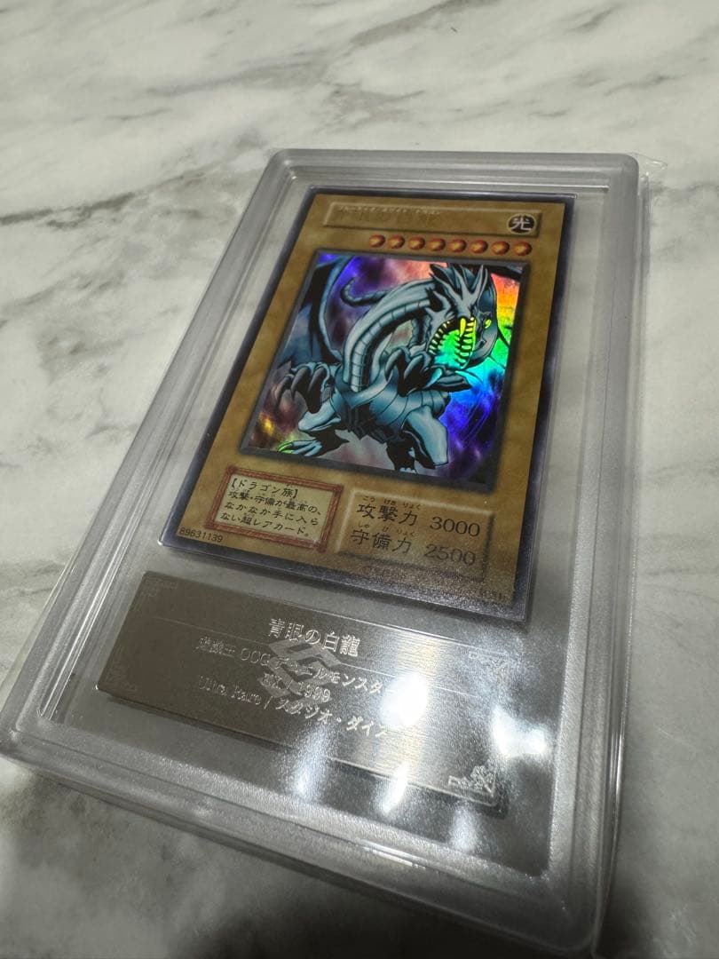 遊戯王　青眼の白龍 EX ARS鑑定品　ARS8