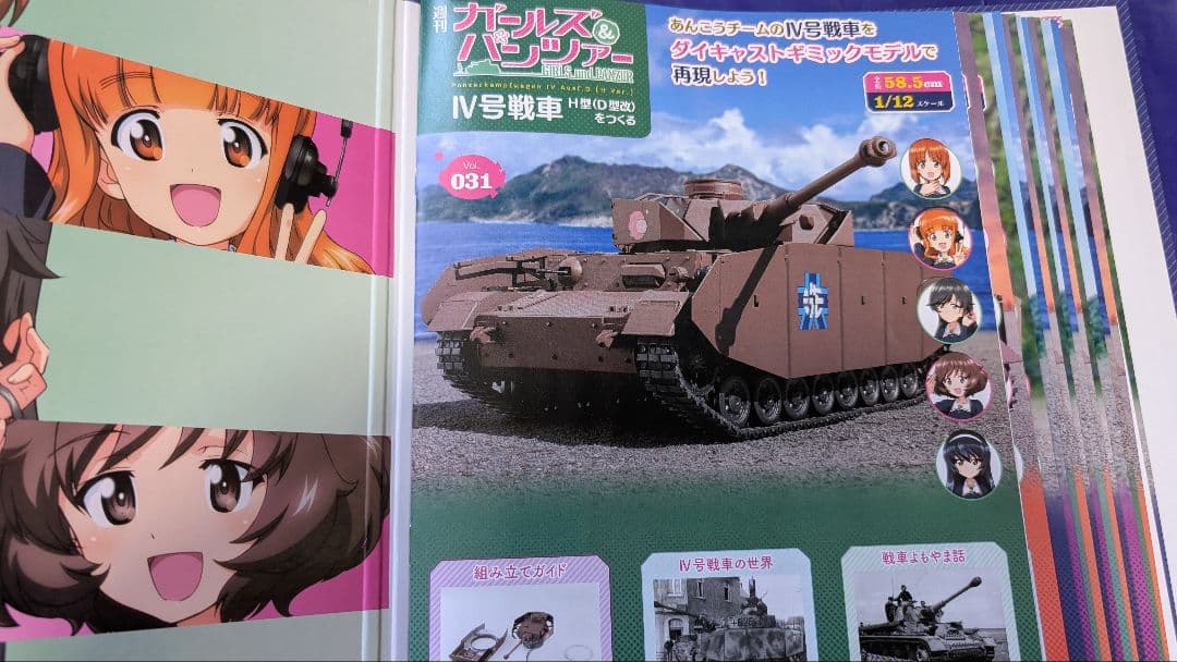 パ*キ様 今月末まで出品！アシェットガルパン増刊号からNO85巻まで製作済み