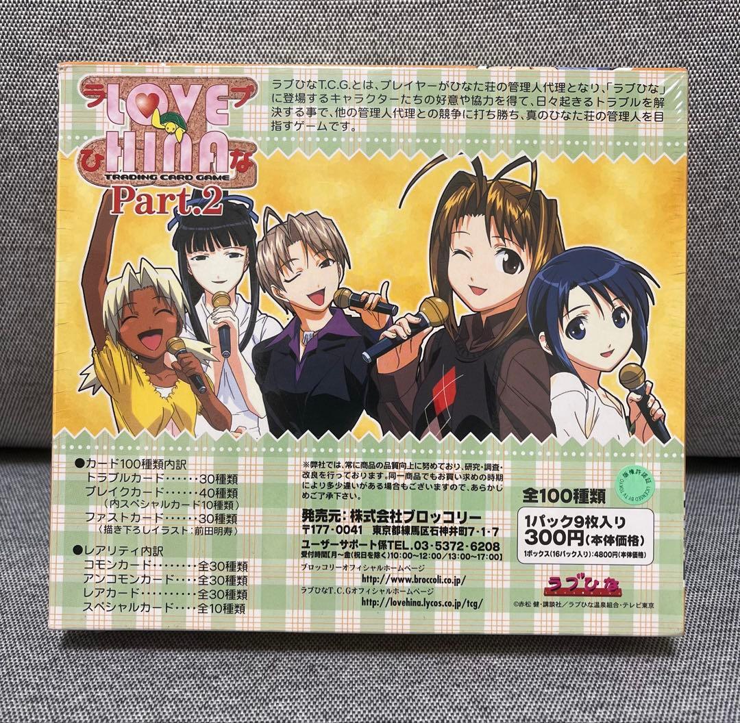 希少 新品未開封 ラブひなパート2　TCG ブースターパック　①