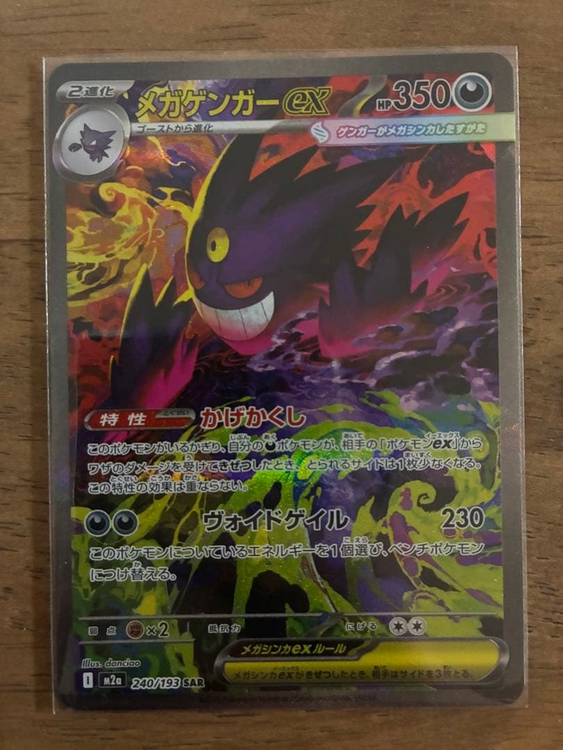 美品　メガゲンガーex SAR 24時間以内に発送